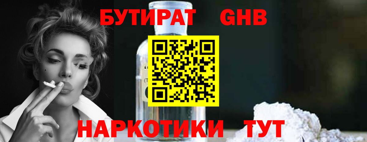 БУТИРАТ 1.4BDO Ликино-Дулёво