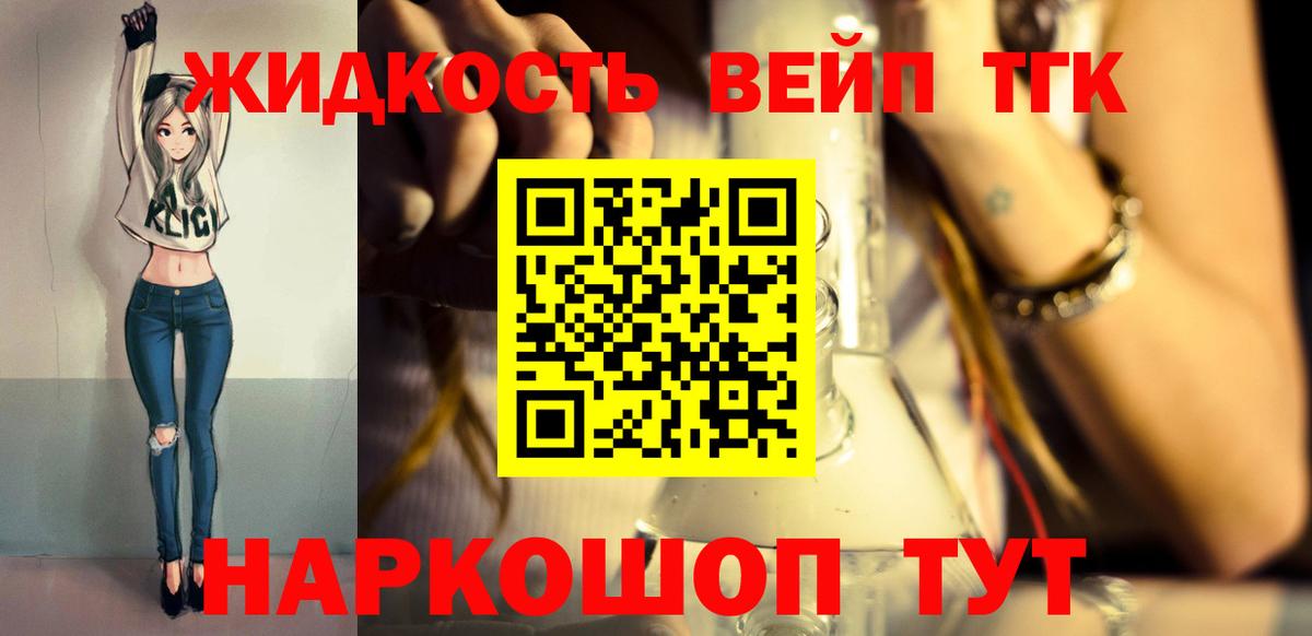 ТГК гашишное масло  Дистиллят ТГК вейп  Вход с VPN  Ликино-Дулёво 